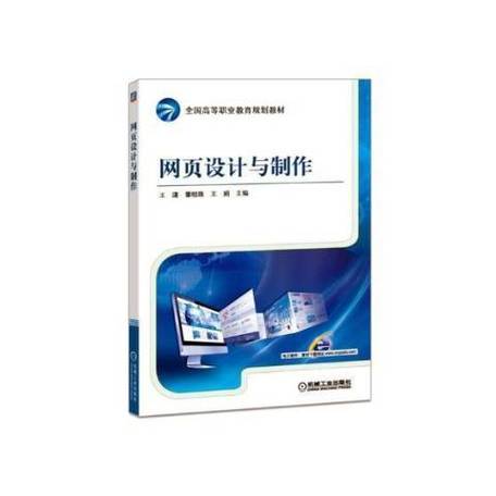 《网页设计与制作 筑数字诗意，呈人间美学》