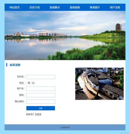 旅游风景区网页设计与制作