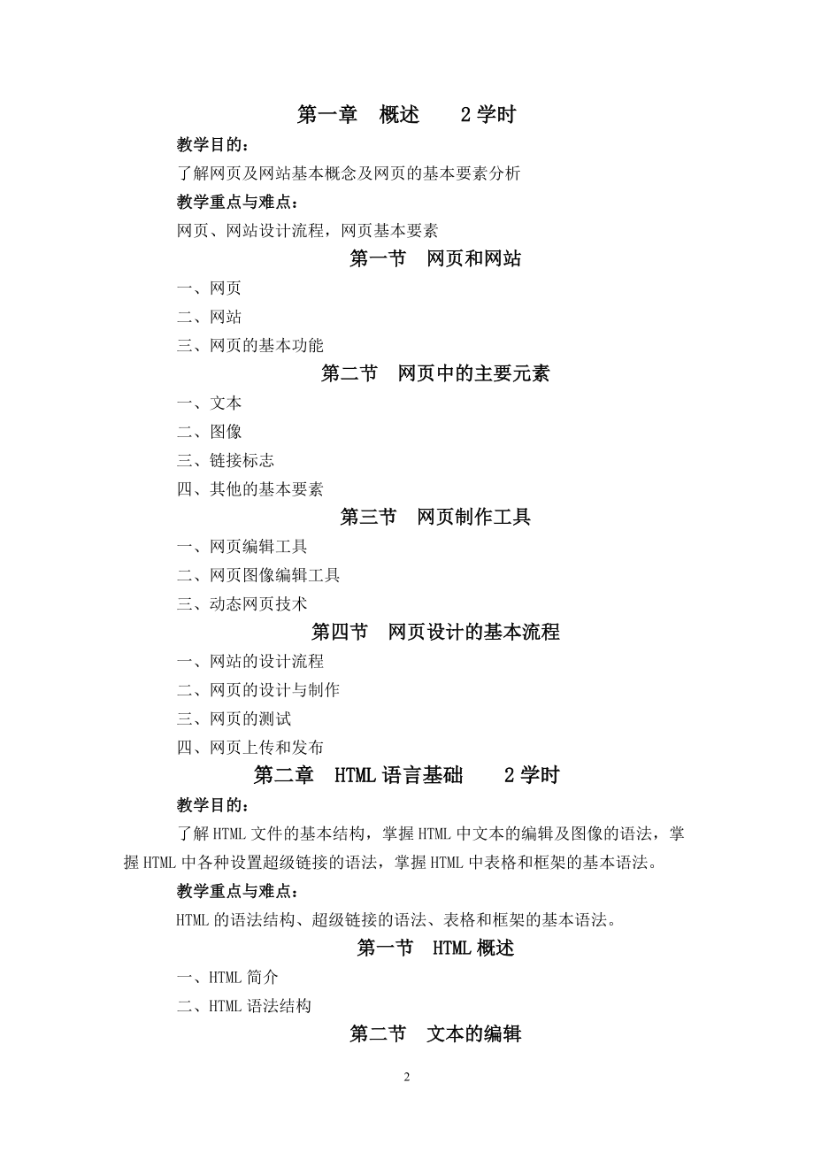 网页设计与制作 从入门到实践的全面指南